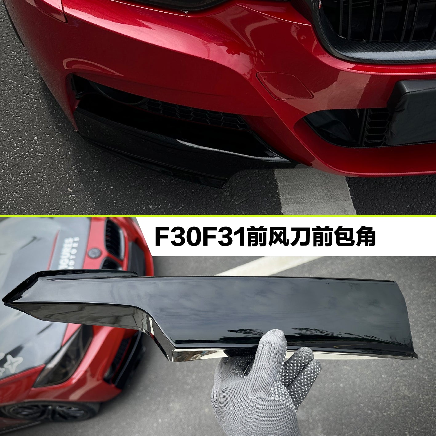 Premium ABS Front Bumper Lip Splitter Aprons for BMW 3-Series F30 / F31 (2013 - 2019)